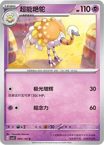 Carta Espathra (065/130) do set Liga BR — CSV3C — Pokémon TCG | Bynx