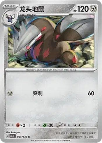 Carta Excadrill (091/130) do set Liga BR — CSV3C — Pokémon TCG | Bynx