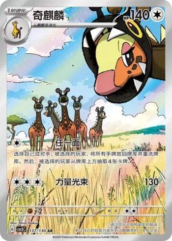 Carta Farigiraf (137/130) do set Liga BR — CSV3C — Pokémon TCG | Bynx