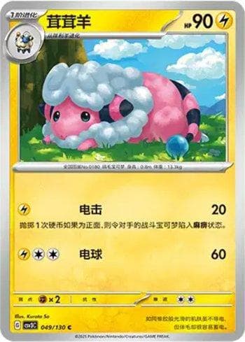 Carta Flaaffy (049/130) do set Liga BR — CSV3C — Pokémon TCG | Bynx