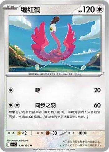 Carta Flamigo (114/130) do set Liga BR — CSV3C — Pokémon TCG | Bynx