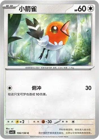 Fletchling (106/130) — Liga BR — CSV3C