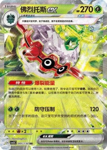 Forretress ex (005/130) — Liga BR — CSV3C