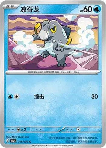 Carta Frigibax (040/130) do set Liga BR — CSV3C — Pokémon TCG | Bynx