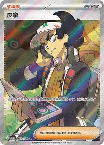 Carta Giacomo (151/130) do set Liga BR — CSV3C — Pokémon TCG | Bynx