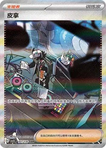 Carta Giacomo (161/130) do set Liga BR — CSV3C — Pokémon TCG | Bynx
