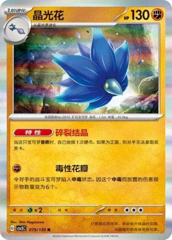 Carta Glimmora (079/130) do set Liga BR — CSV3C — Pokémon TCG | Bynx