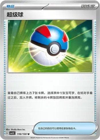 Carta Great Ball (116/130) do set Liga BR — CSV3C — Pokémon TCG | Bynx