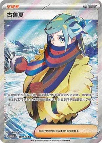 Carta Grusha (148/130) do set Liga BR — CSV3C — Pokémon TCG | Bynx