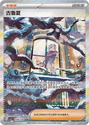 Carta Grusha (159/130) do set Liga BR — CSV3C — Pokémon TCG | Bynx