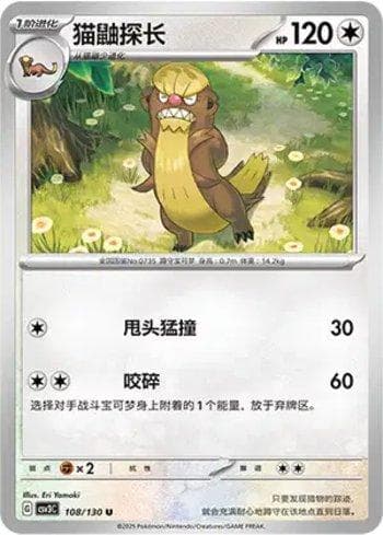 Carta Gumshoos (108/130) do set Liga BR — CSV3C — Pokémon TCG | Bynx