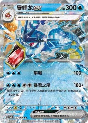 Carta Gyarados ex (033/130) do set Liga BR — CSV3C — Pokémon TCG | Bynx