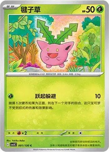 Carta Hoppip (001/130) do set Liga BR — CSV3C — Pokémon TCG | Bynx