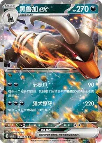 Carta Houndoom ex (084/130) do set Liga BR — CSV3C — Pokémon TCG | Bynx
