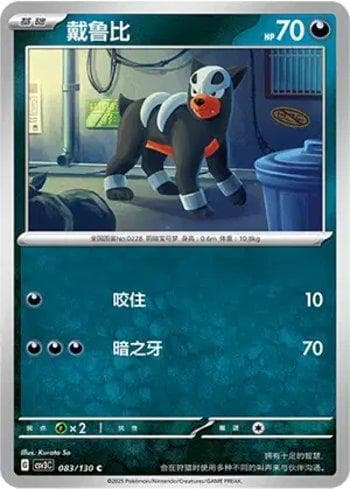 Carta Houndour (083/130) do set Liga BR — CSV3C — Pokémon TCG | Bynx