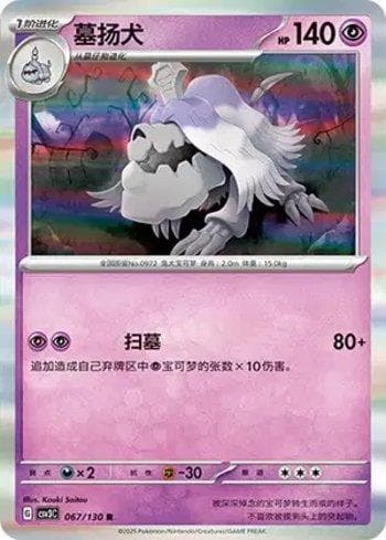 Carta Houndstone (067/130) do set Liga BR — CSV3C — Pokémon TCG | Bynx