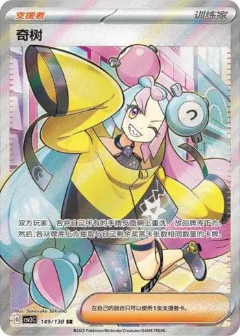 Carta Iono (149/130) do set Liga BR — CSV3C — Pokémon TCG | Bynx
