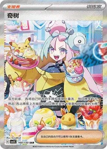 Carta Iono (160/130) do set Liga BR — CSV3C — Pokémon TCG | Bynx
