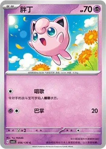 Carta Jigglypuff (056/130) do set Liga BR — CSV3C — Pokémon TCG | Bynx