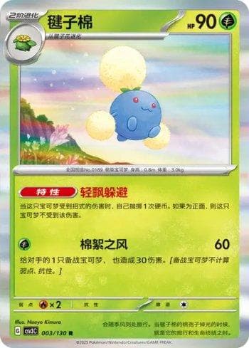Carta Jumpluff (003/130) do set Liga BR — CSV3C — Pokémon TCG | Bynx