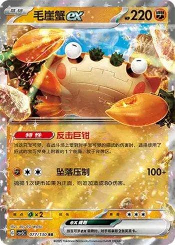 Carta Klawf ex (077/130) do set Liga BR — CSV3C — Pokémon TCG | Bynx