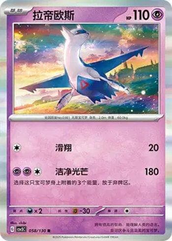 Carta Latios (058/130) do set Liga BR — CSV3C — Pokémon TCG | Bynx