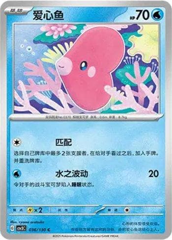 Carta Luvdisc (036/130) do set Liga BR — CSV3C — Pokémon TCG | Bynx