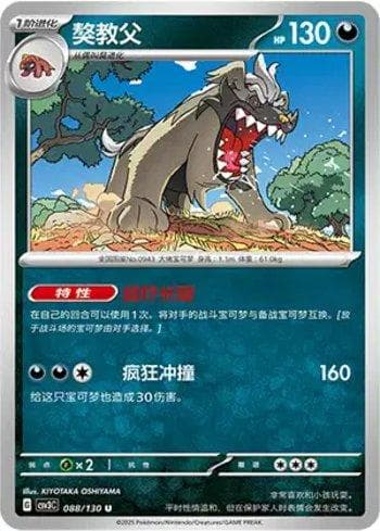 Carta Mabosstiff (088/130) do set Liga BR — CSV3C — Pokémon TCG | Bynx