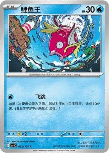 Carta Magikarp (032/130) do set Liga BR — CSV3C — Pokémon TCG | Bynx