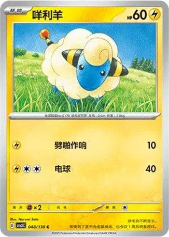 Carta Mareep (048/130) do set Liga BR — CSV3C — Pokémon TCG | Bynx