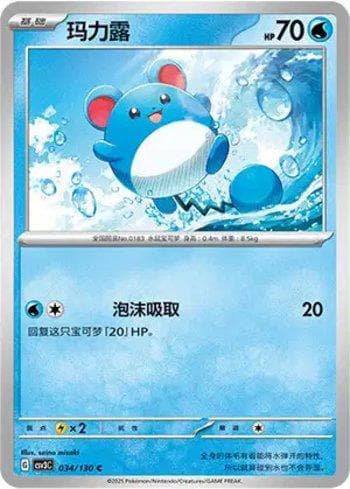 Carta Marill (034/130) do set Liga BR — CSV3C — Pokémon TCG | Bynx