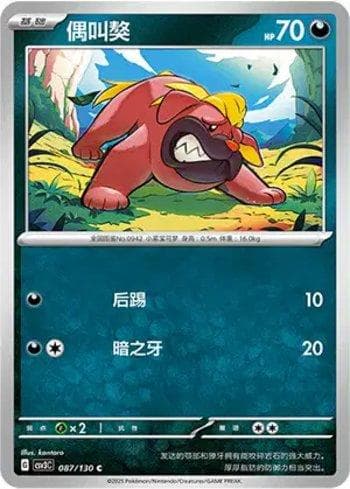 Carta Maschiff (087/130) do set Liga BR — CSV3C — Pokémon TCG | Bynx
