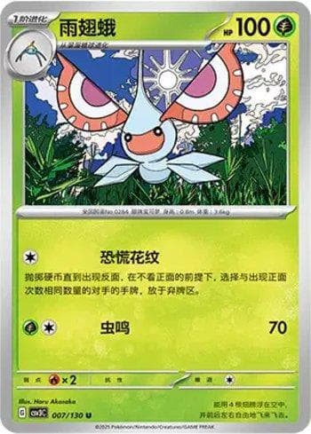 Carta Masquerain (007/130) do set Liga BR — CSV3C — Pokémon TCG | Bynx