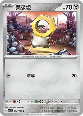 Meltan (092/130) — Set CSV3C