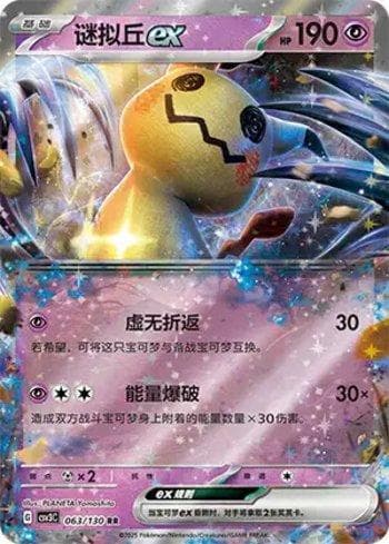 Carta Mimikyu ex (063/130) do set Liga BR — CSV3C — Pokémon TCG | Bynx
