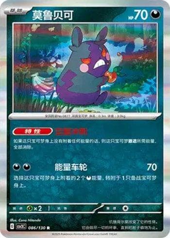 Morpeko (086/130) — Liga BR — CSV3C