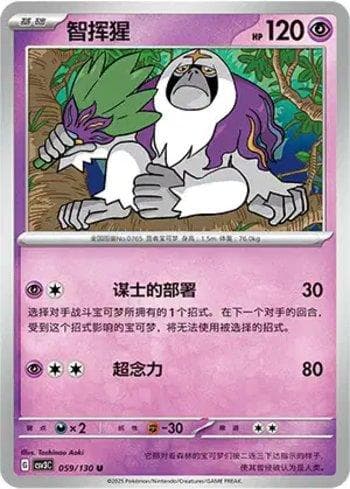 Carta Oranguru (059/130) do set Liga BR — CSV3C — Pokémon TCG | Bynx