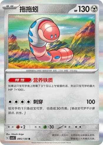 Carta Orthworm (095/130) do set Liga BR — CSV3C — Pokémon TCG | Bynx