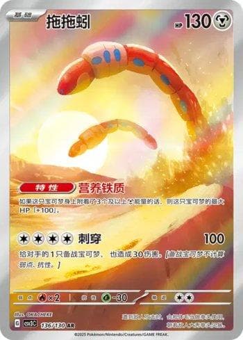 Carta Orthworm (136/130) do set Liga BR — CSV3C — Pokémon TCG | Bynx