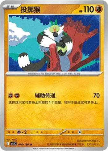 Carta Passimian (076/130) do set Liga BR — CSV3C — Pokémon TCG | Bynx