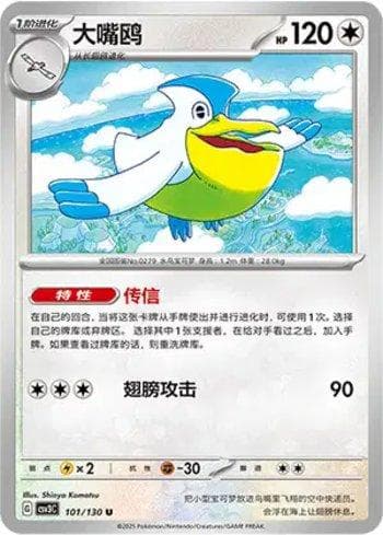 Carta Pelipper (101/130) do set Liga BR — CSV3C — Pokémon TCG | Bynx