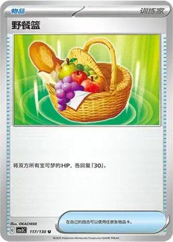 Picnic Basket (117/130) — Set CSV3C
