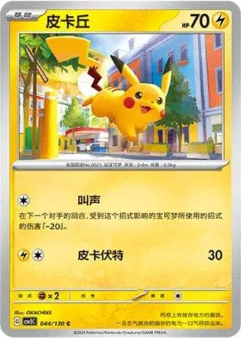 Pikachu (044/130) — Liga BR — CSV3C