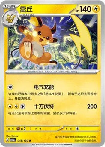 Carta Raichu (045/130) do set Liga BR — CSV3C — Pokémon TCG | Bynx