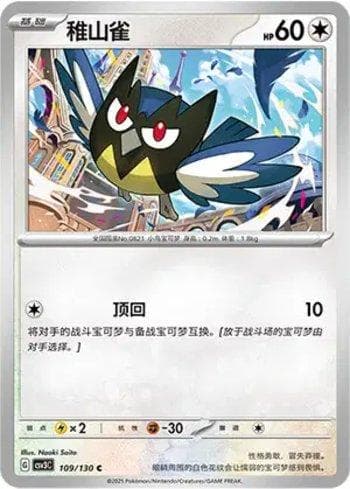 Carta Rookidee (109/130) do set Liga BR — CSV3C — Pokémon TCG | Bynx