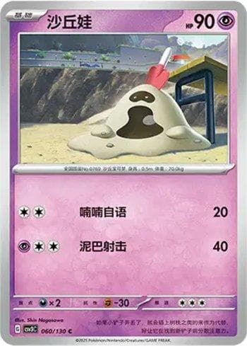 Carta Sandygast (060/130) do set Liga BR — CSV3C — Pokémon TCG | Bynx
