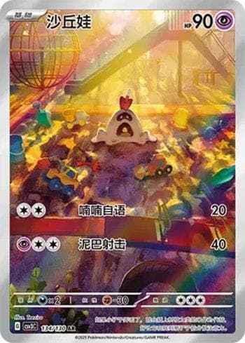 Carta Sandygast (134/130) do set Liga BR — CSV3C — Pokémon TCG | Bynx