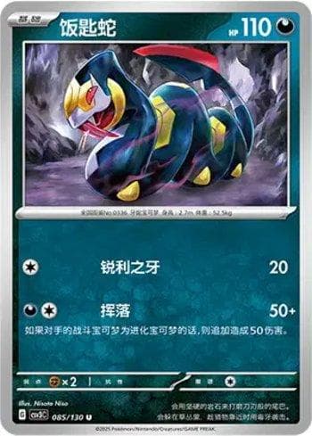 Carta Seviper (085/130) do set Liga BR — CSV3C — Pokémon TCG | Bynx