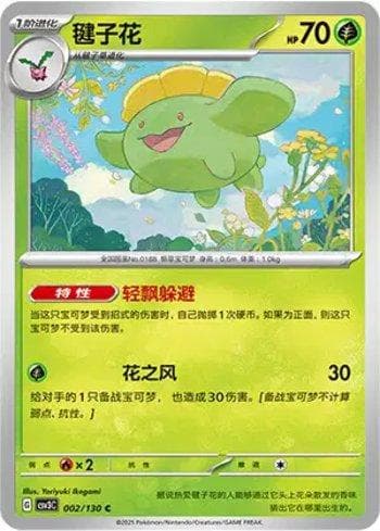 Carta Skiploom (002/130) do set Liga BR — CSV3C — Pokémon TCG | Bynx