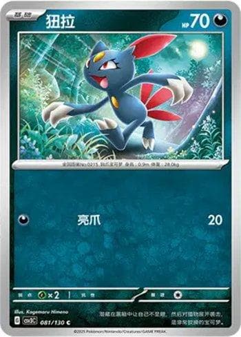 Carta Sneasel (081/130) do set Liga BR — CSV3C — Pokémon TCG | Bynx